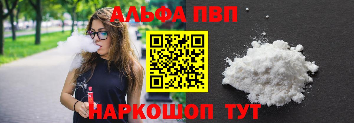 Альфа ПВП Crystall  Alfa_PVP кристаллы  Усть-Илимск  Вход с VPN  APVP Соль 