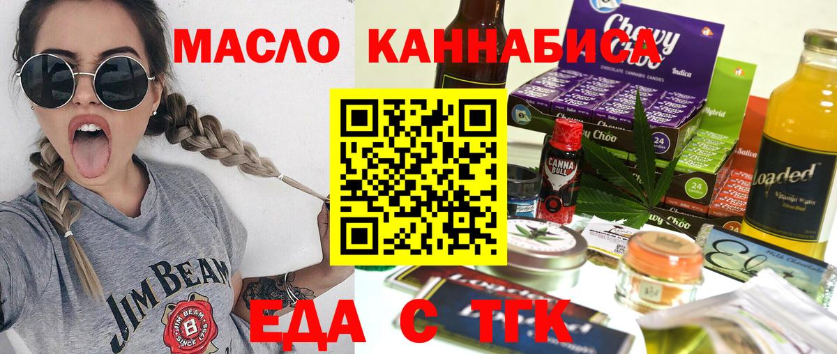 Усть-Илимск  Cannafood конопля  Вход с VPN 