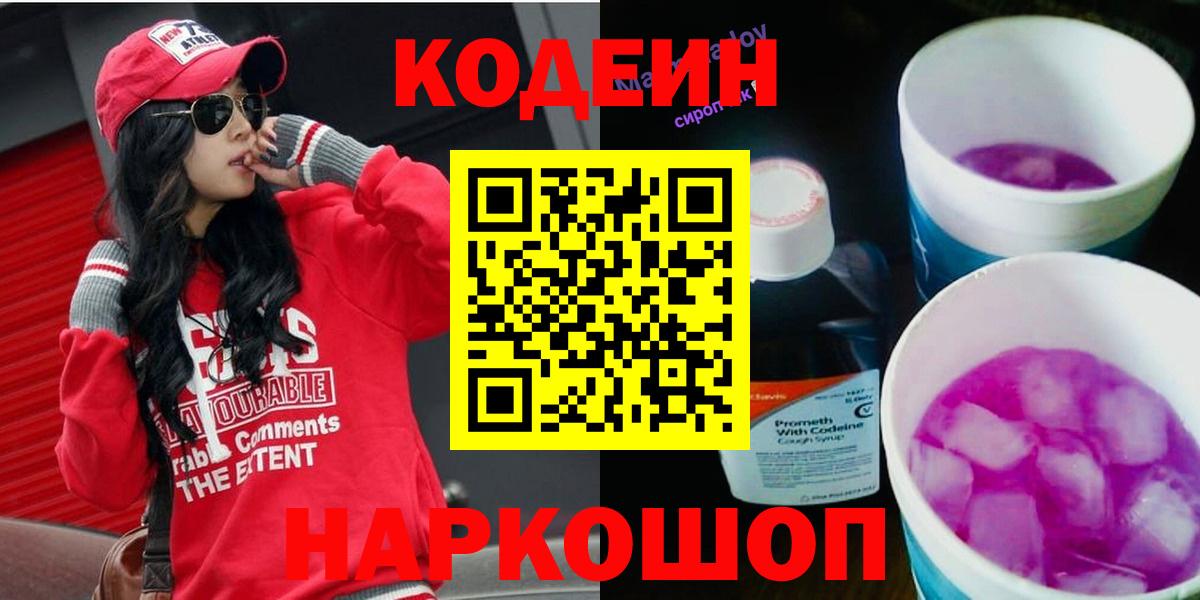 Усть-Илимск  Кодеин напиток Lean (лин)  Вход с VPN 