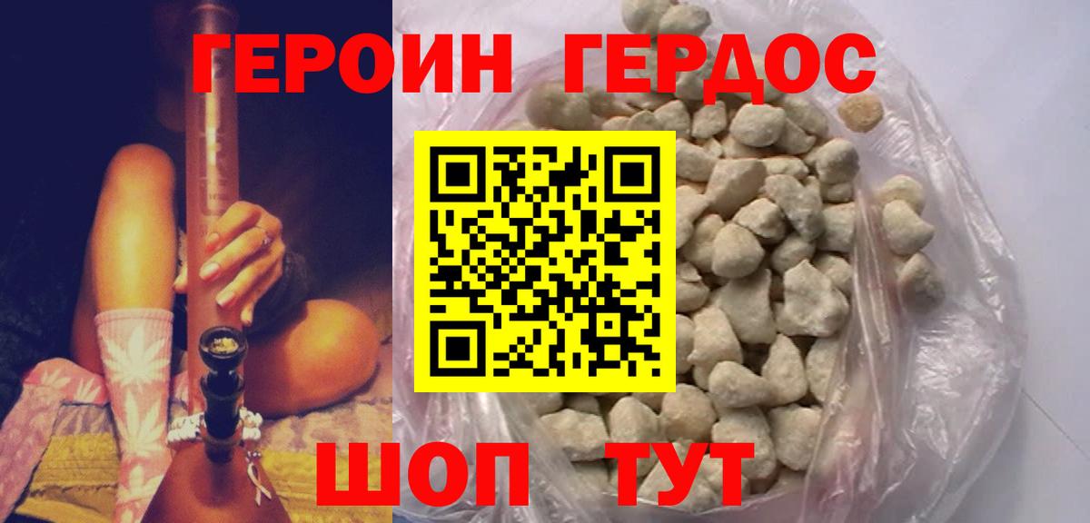 ГЕРОИН Heroin Усть-Илимск
