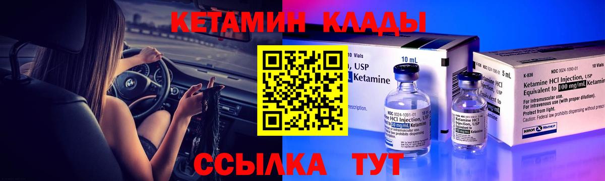 Кетамин ketamine Усть-Илимск