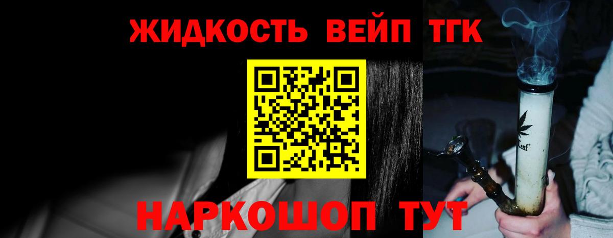 Дистиллят ТГК жижа Усть-Илимск